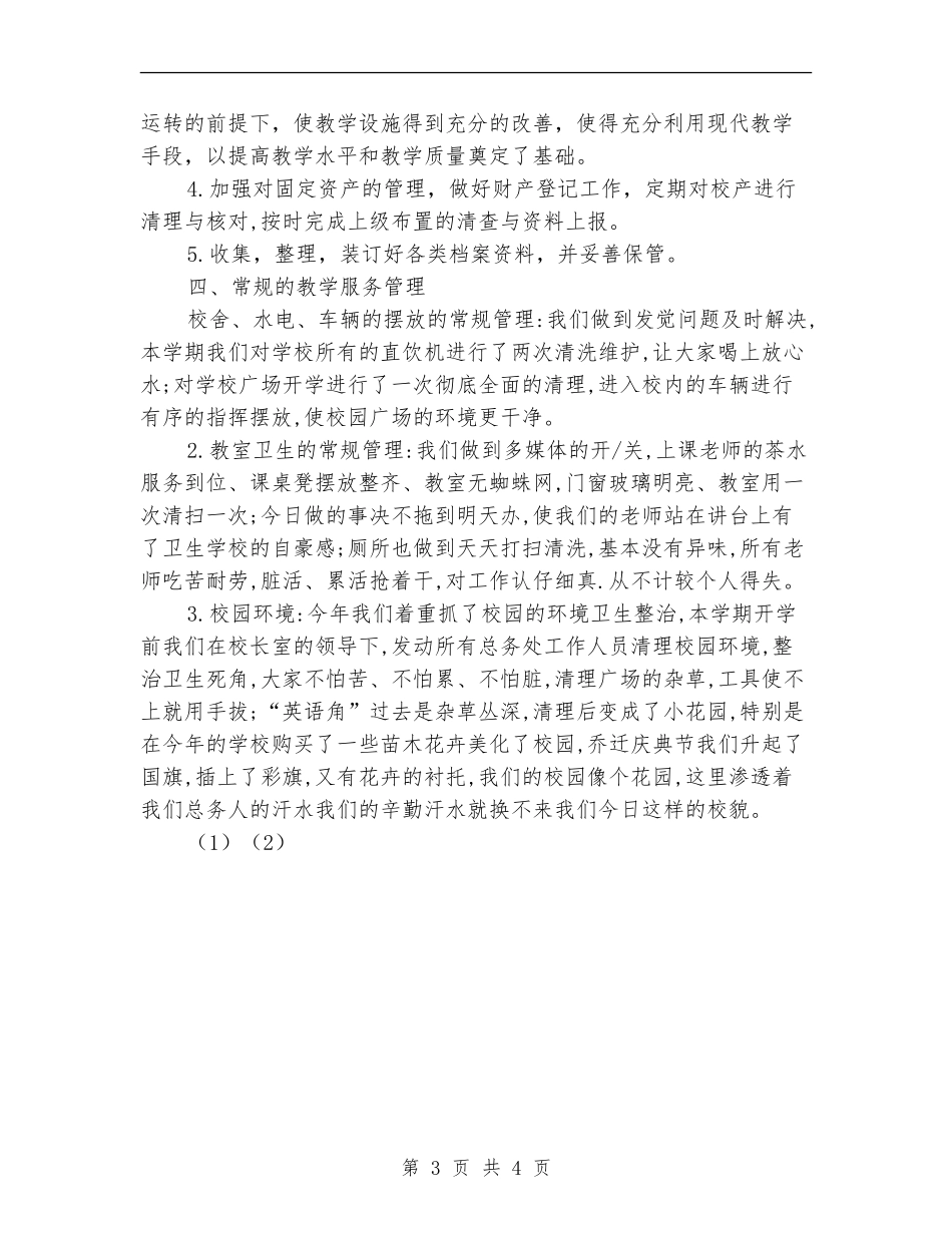 卫生下乡工作总结_第3页