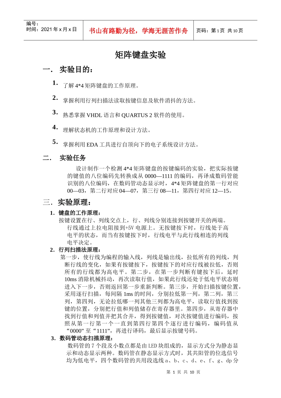 CPLD矩阵键盘_第1页