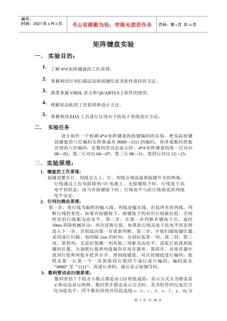 CPLD矩阵键盘