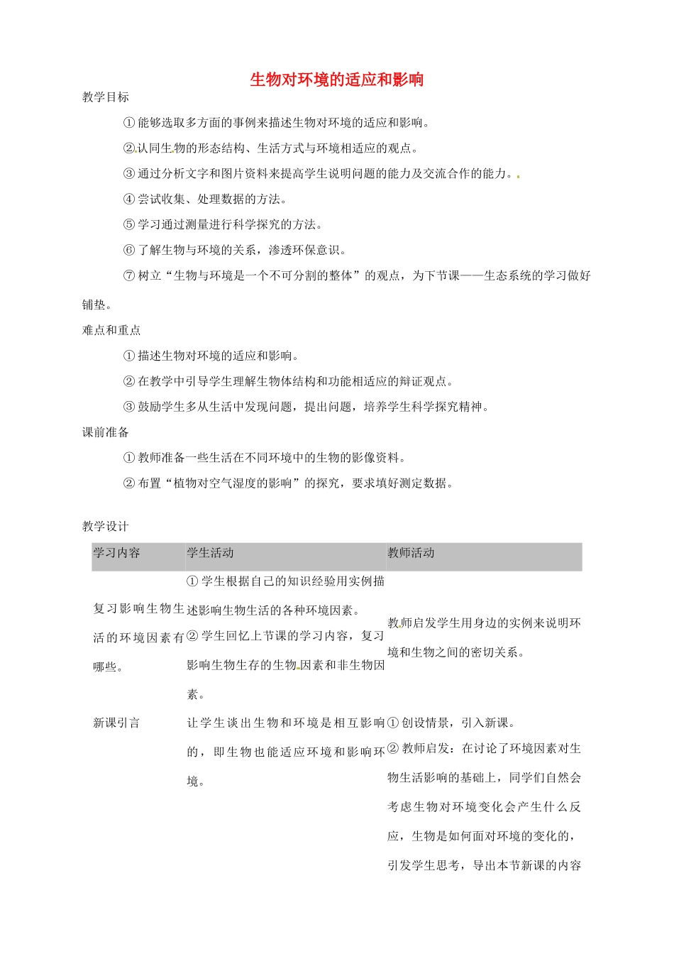 辽宁省凌海市石山初级中学七年级生物上册 第一单元 2.3 生物对环境的适应和影响教案3 新人教版_第1页