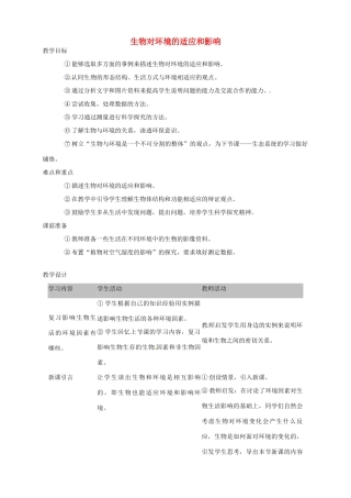 辽宁省凌海市石山初级中学七年级生物上册 第一单元 2.3 生物对环境的适应和影响教案3 新人教版