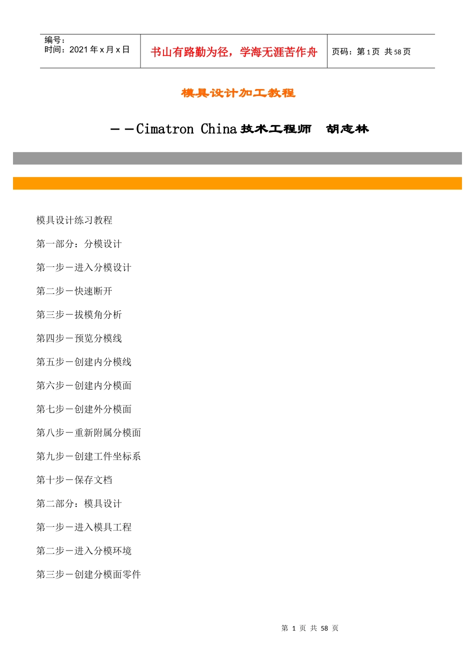 cimatron模具设计加工_第1页