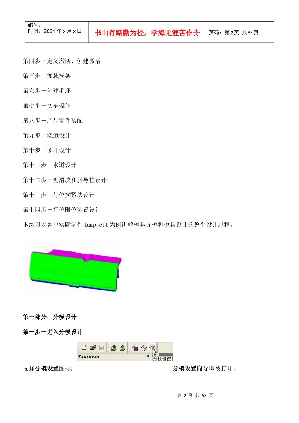 cimatron模具设计加工_第2页