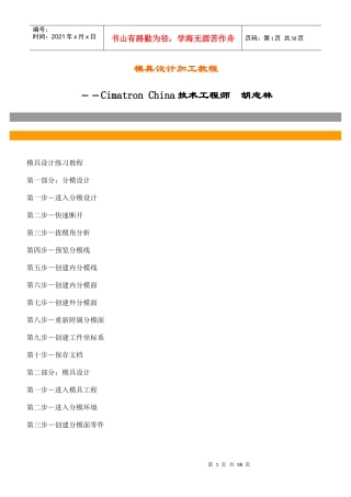 cimatron模具设计加工