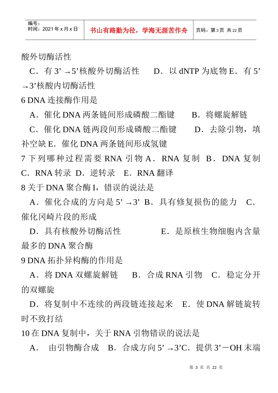 12_第十三章_DNA生物合成作业及答案_第3页