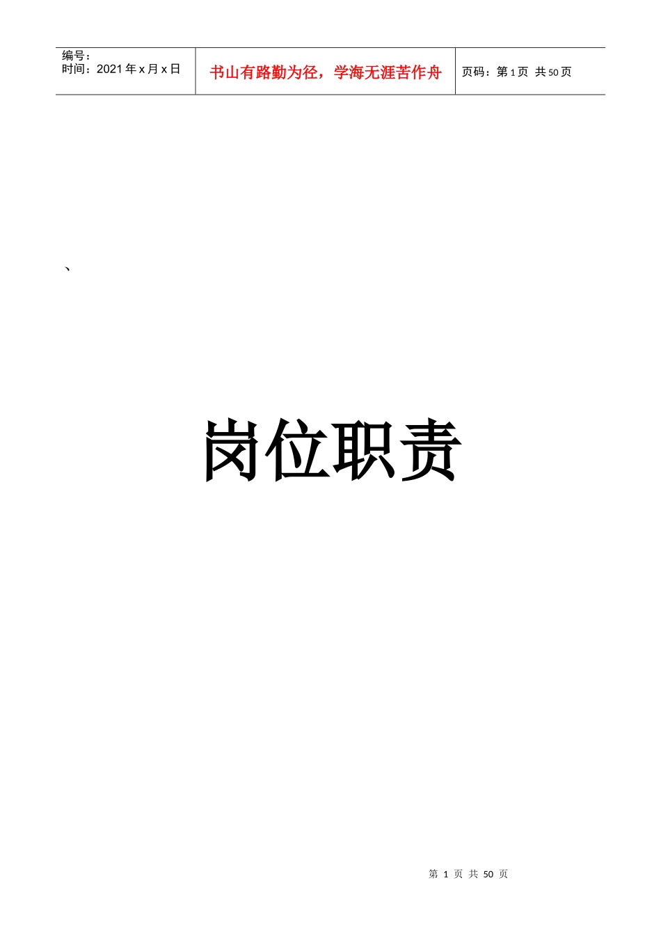 化工厂岗位职责概述_第1页