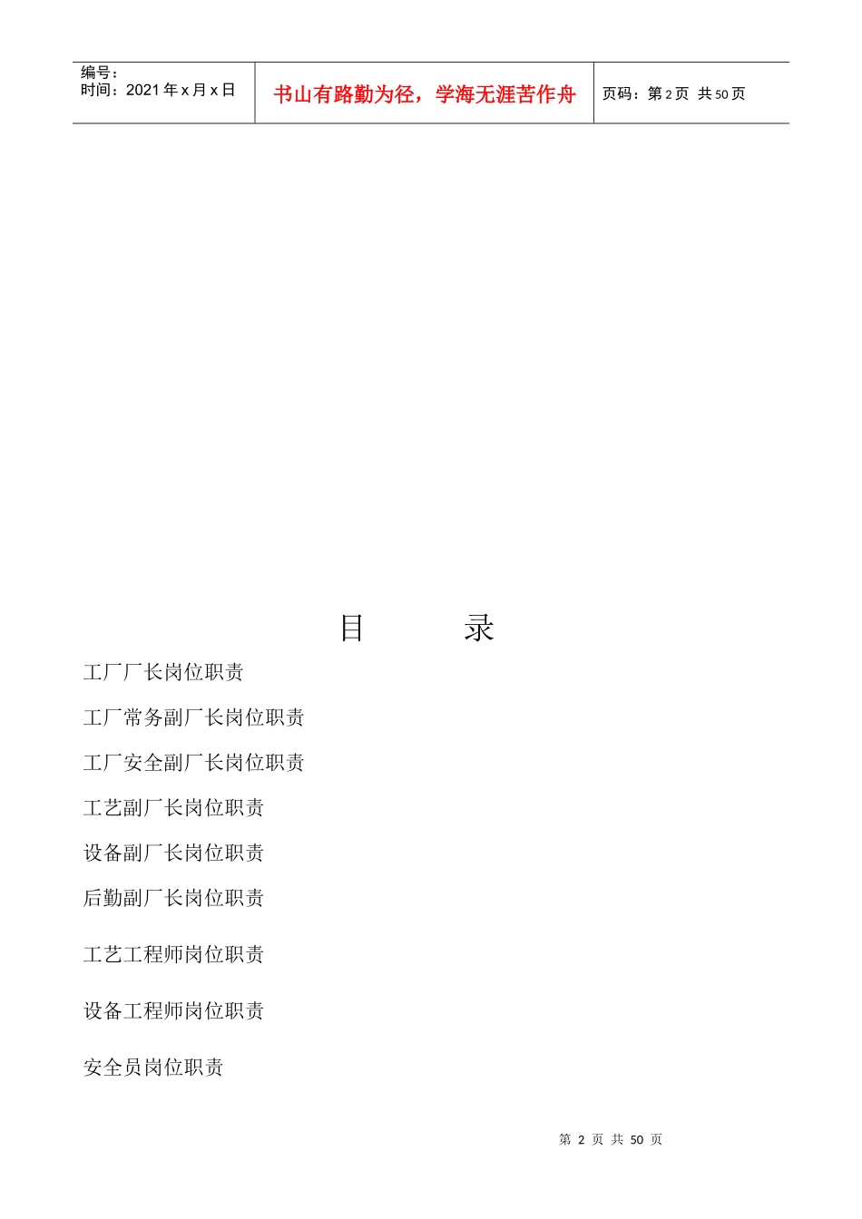 化工厂岗位职责概述_第2页