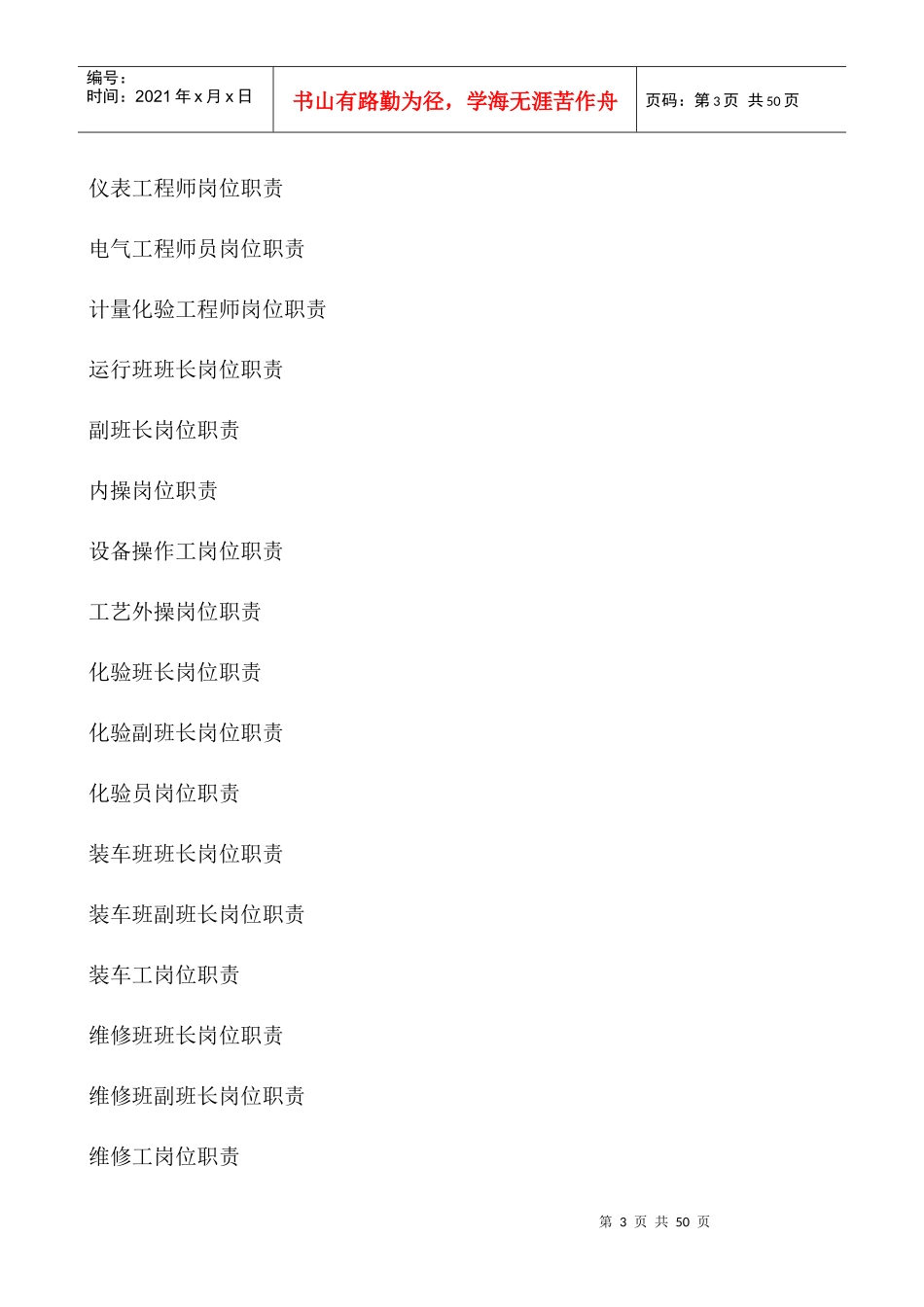 化工厂岗位职责概述_第3页