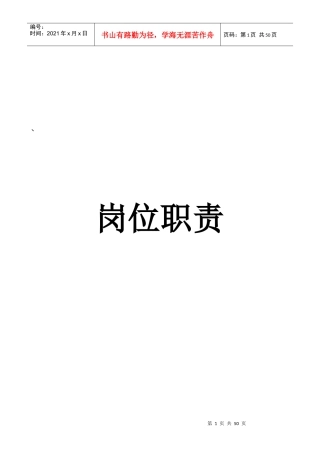 化工厂岗位职责概述