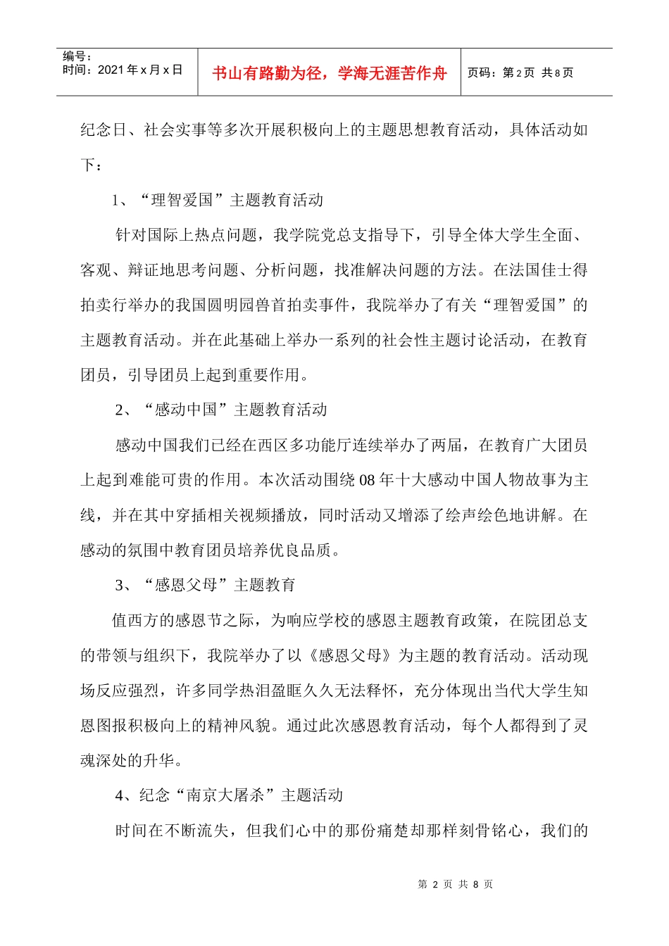 医药信息工程学院年度团总支工作自评_第2页