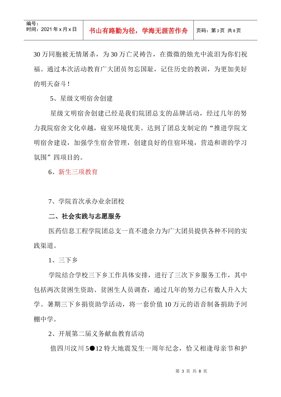 医药信息工程学院年度团总支工作自评_第3页
