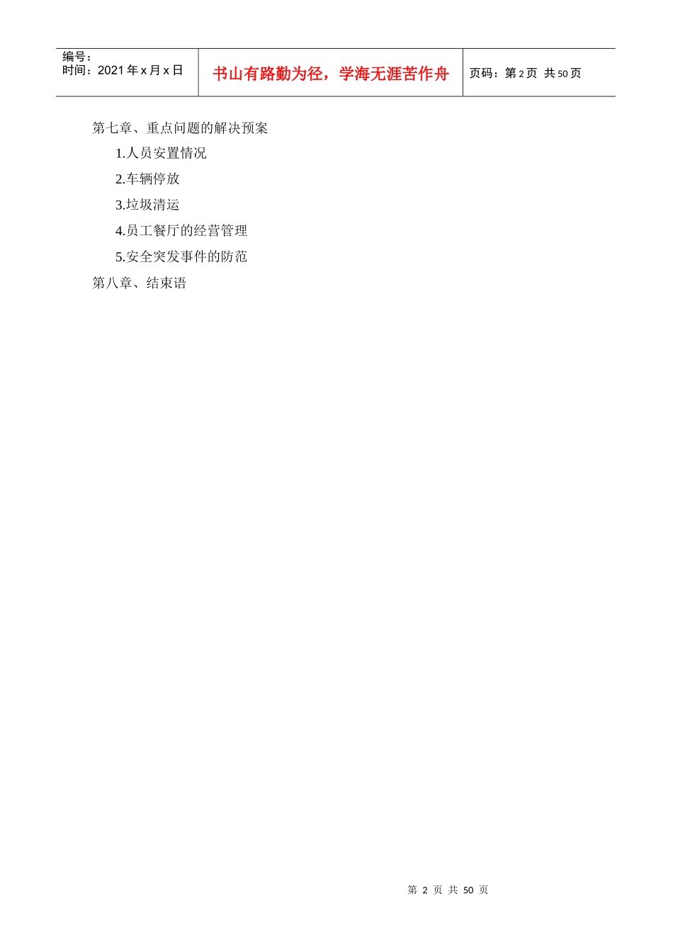 办公楼物业管理方案_第2页