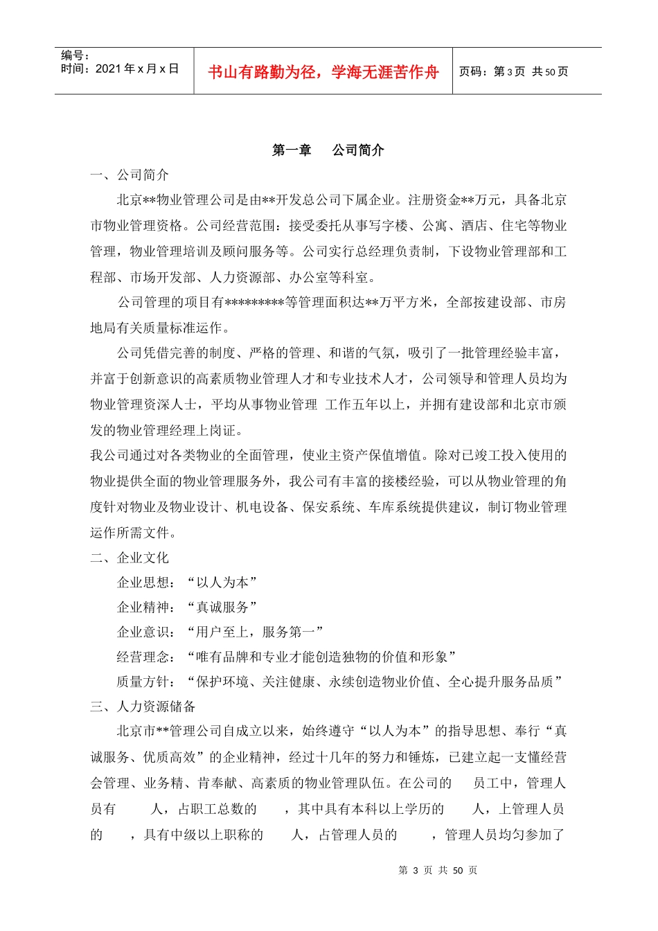 办公楼物业管理方案_第3页