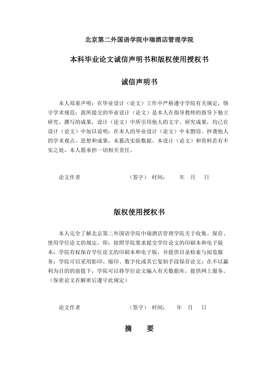 中国酒店团购的现状及对策建议_第3页