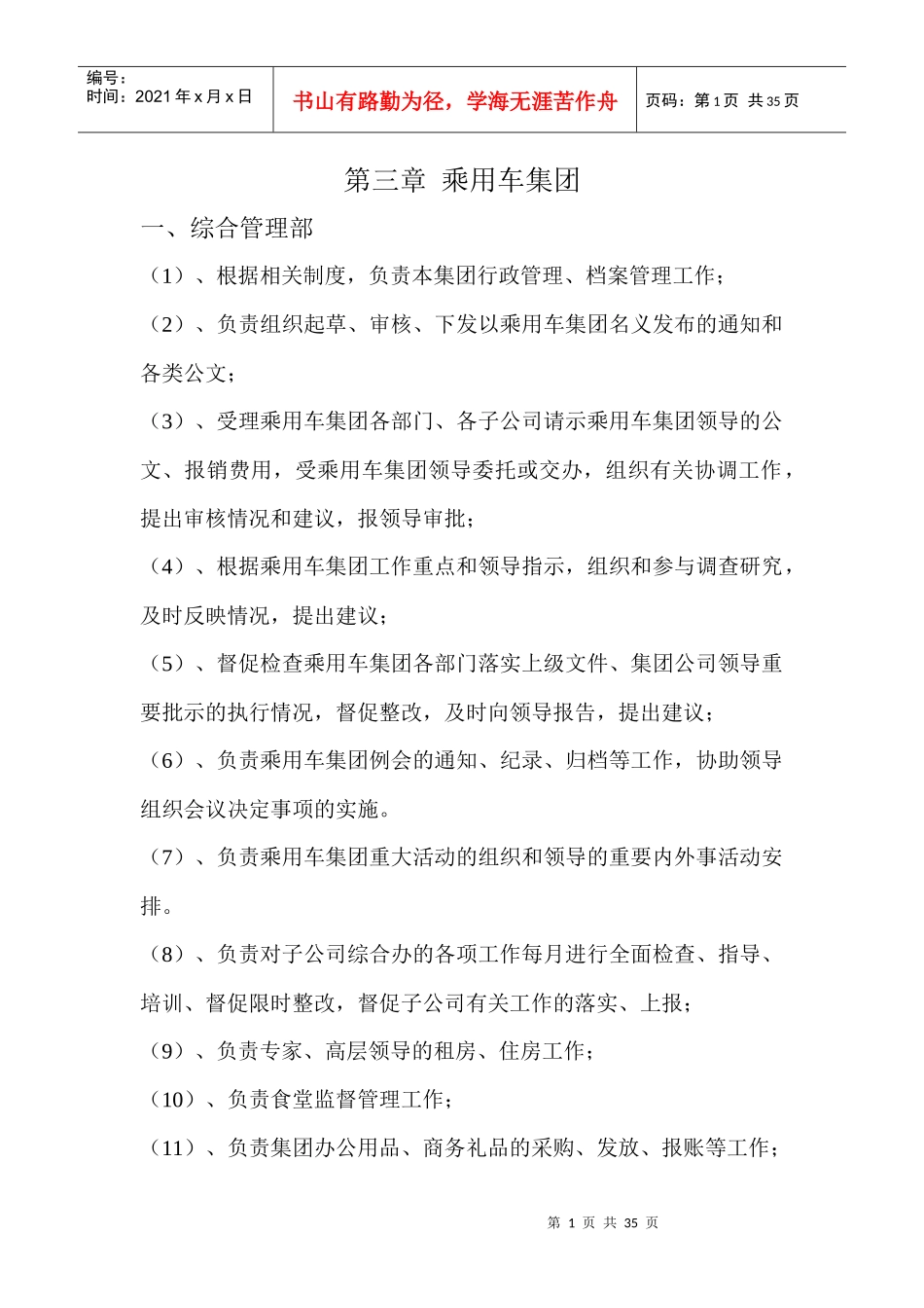 乘用车集团各部门职责概述_第1页