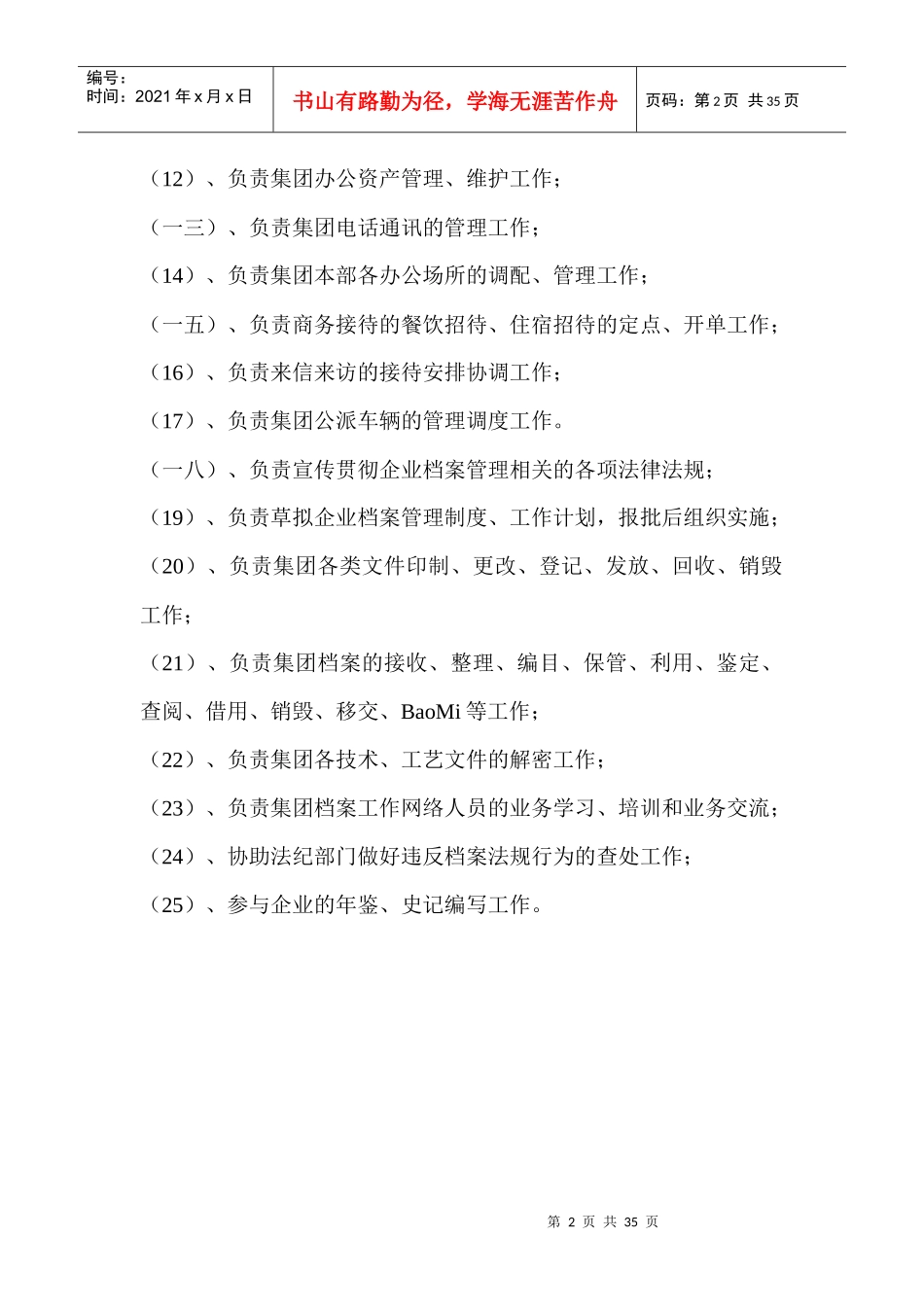 乘用车集团各部门职责概述_第2页