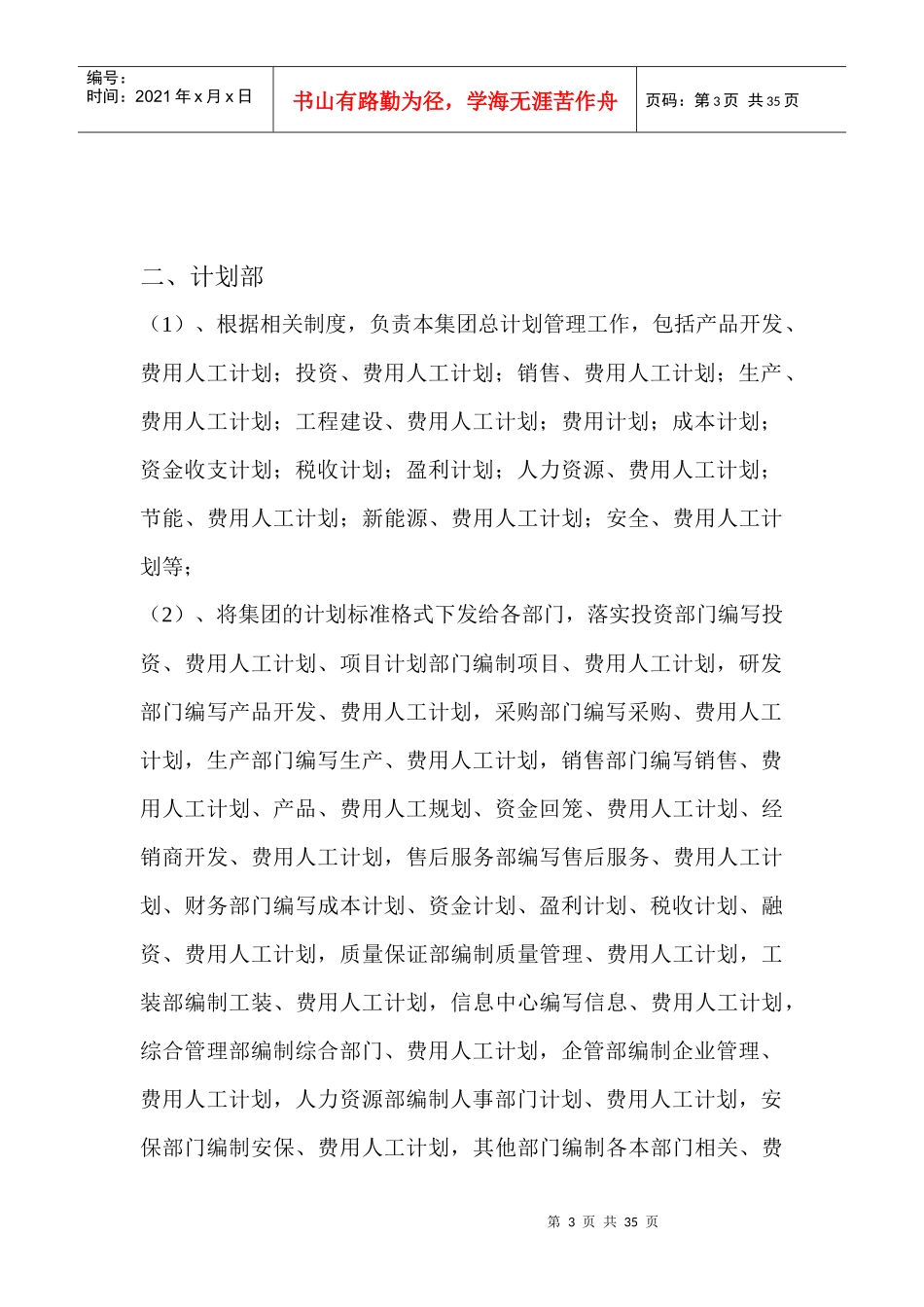 乘用车集团各部门职责概述_第3页