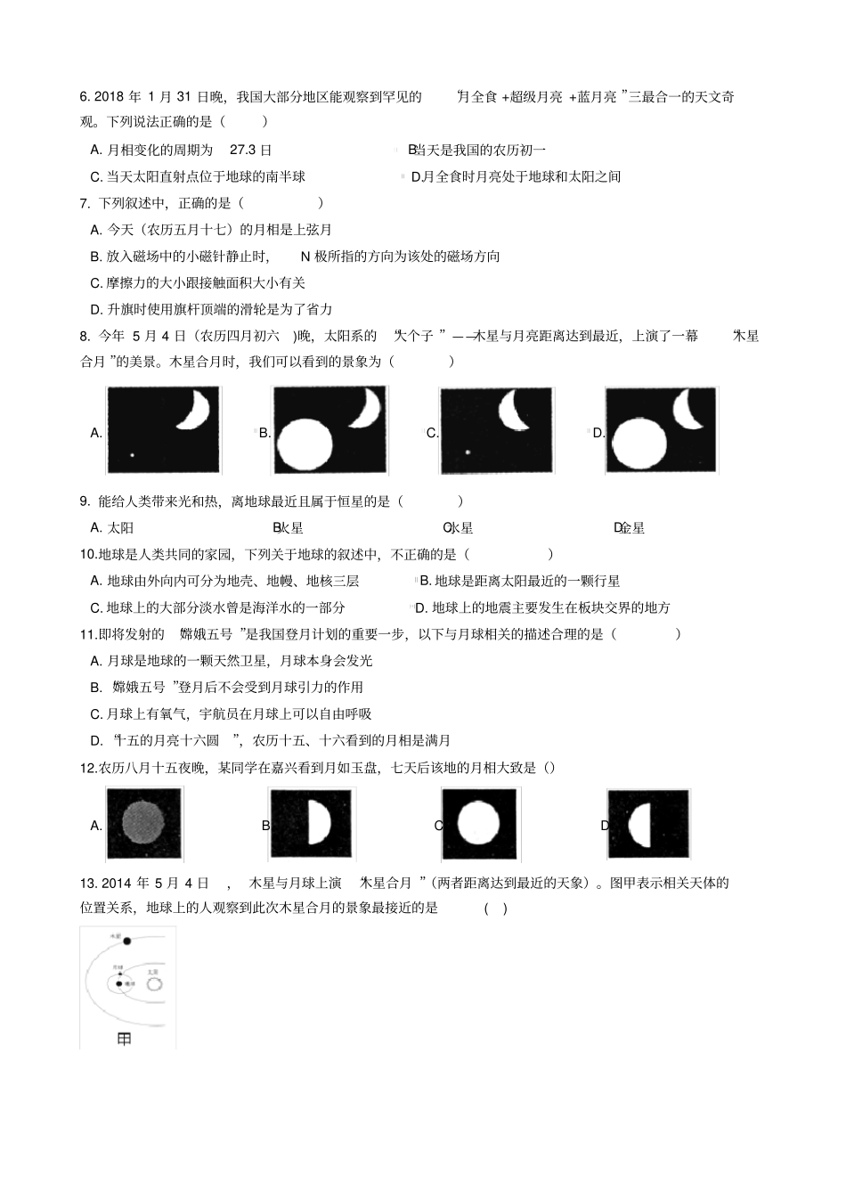 中考科学考前冲刺选择题系列专题4——地球的运动与月相问题_第2页