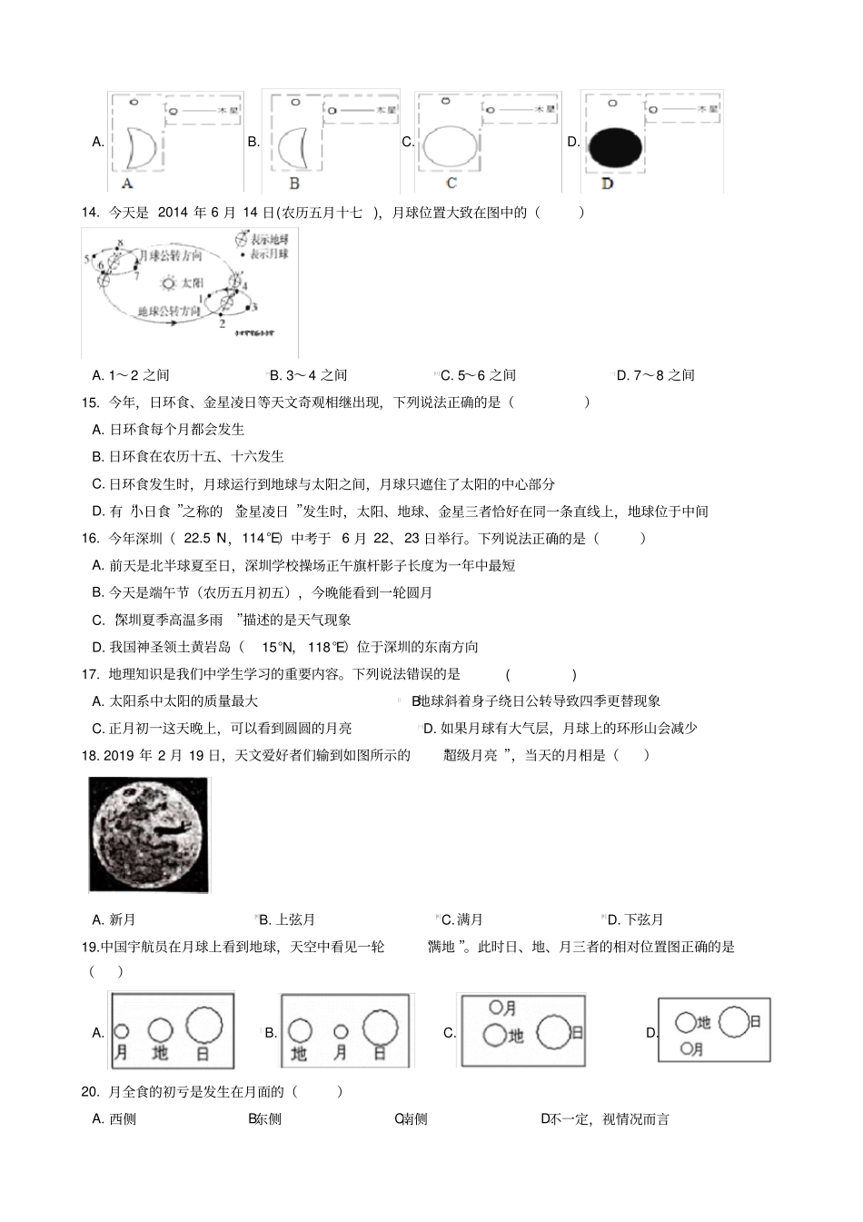 中考科学考前冲刺选择题系列专题4——地球的运动与月相问题_第3页