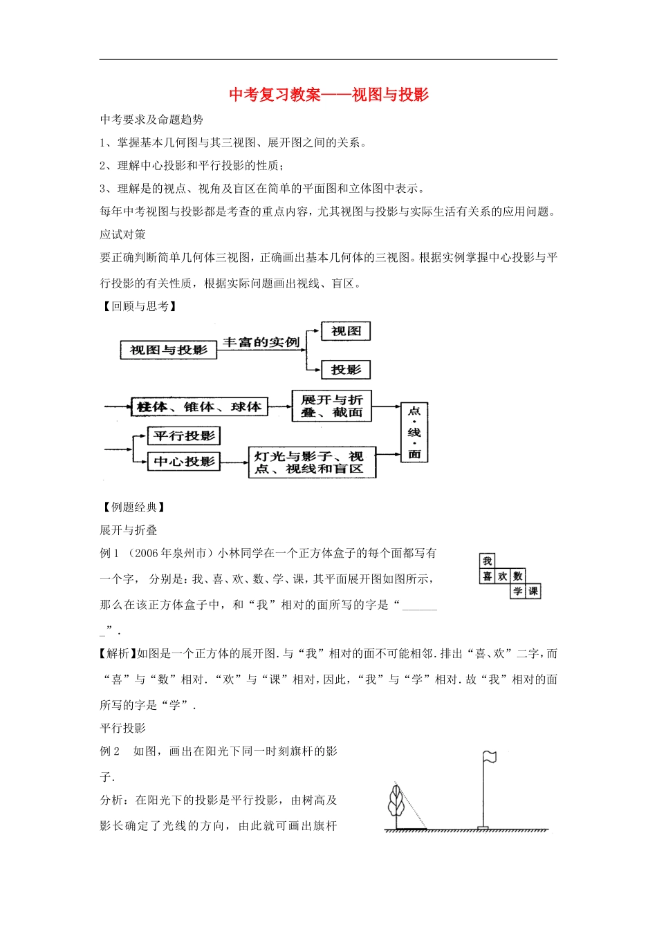 九年级数学中考复习教案—视图与投影全国通用_第1页