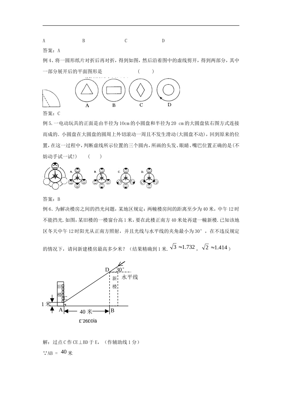 九年级数学中考复习教案—视图与投影全国通用_第3页