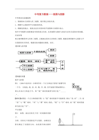 九年级数学中考复习教案—视图与投影全国通用