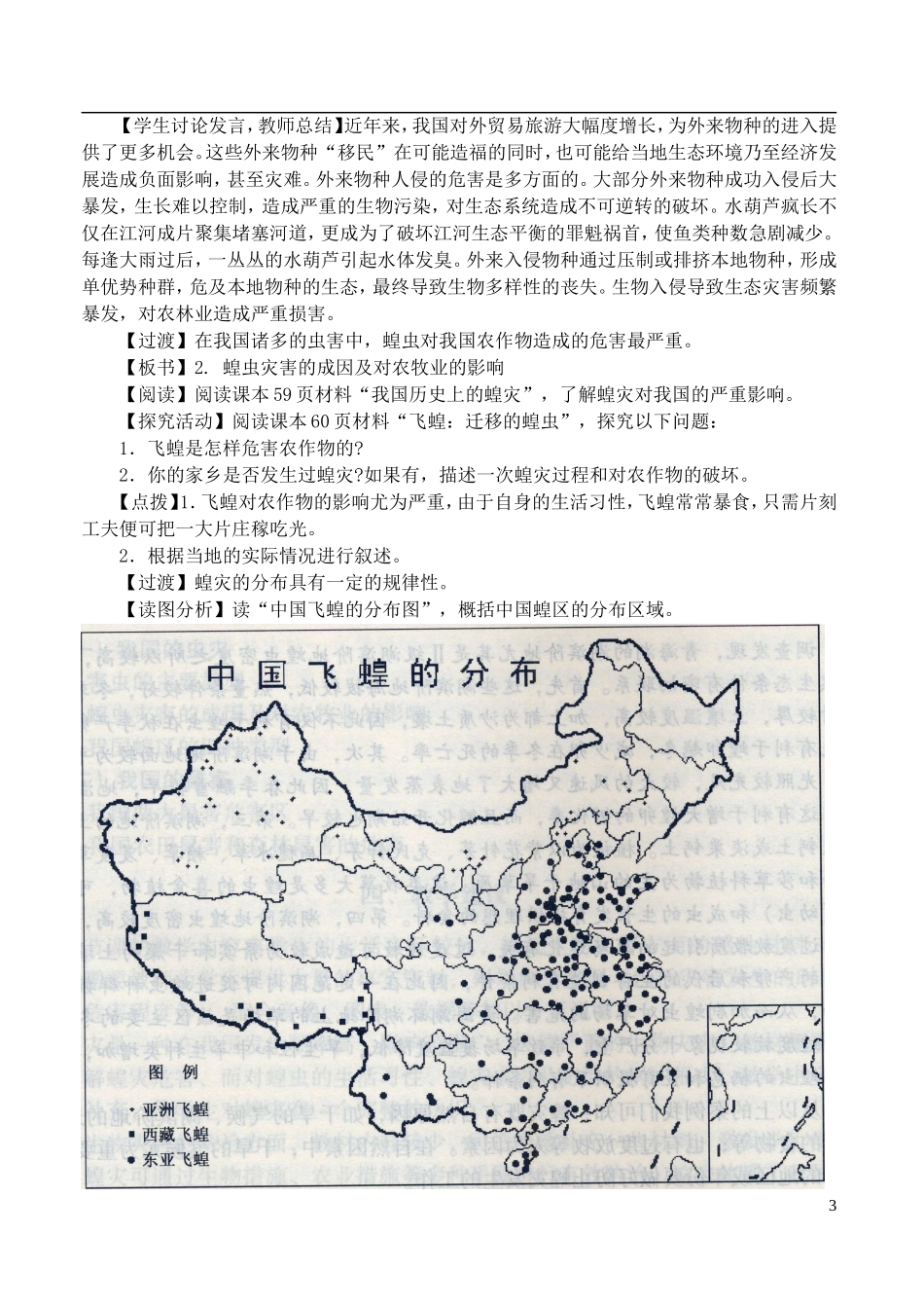 高中地理 2.4《我国的虫灾与鼠灾》教案2 湘教版选修5_第3页