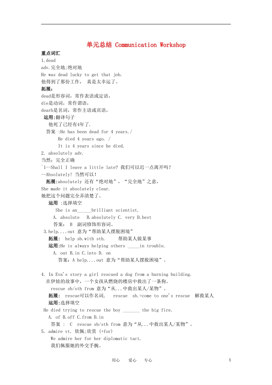 高中英语 Unit2 heroes Lesson 4 Superhero 教案 北师大版必修1_第1页
