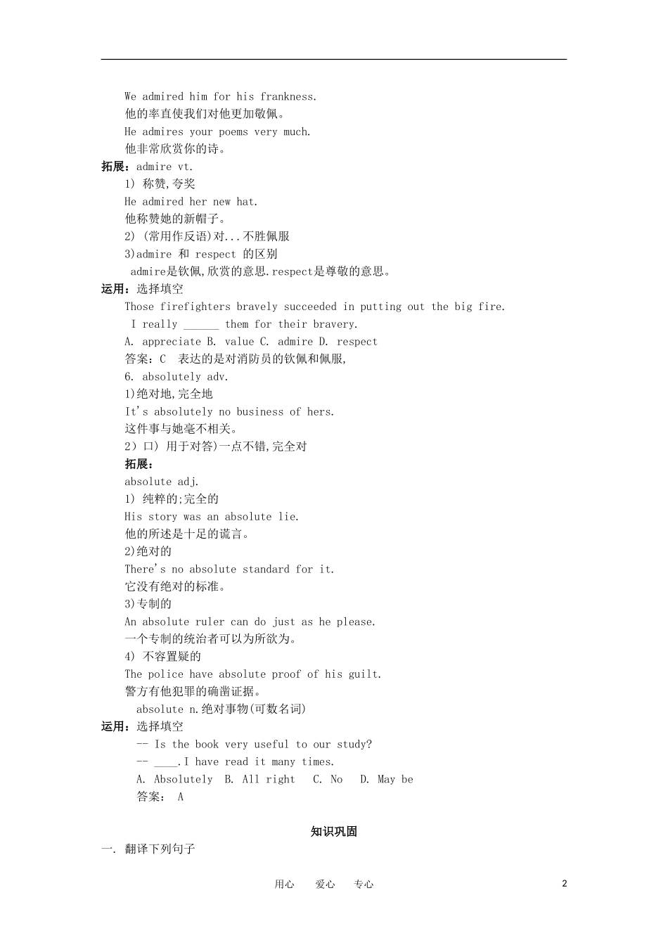 高中英语 Unit2 heroes Lesson 4 Superhero 教案 北师大版必修1_第2页