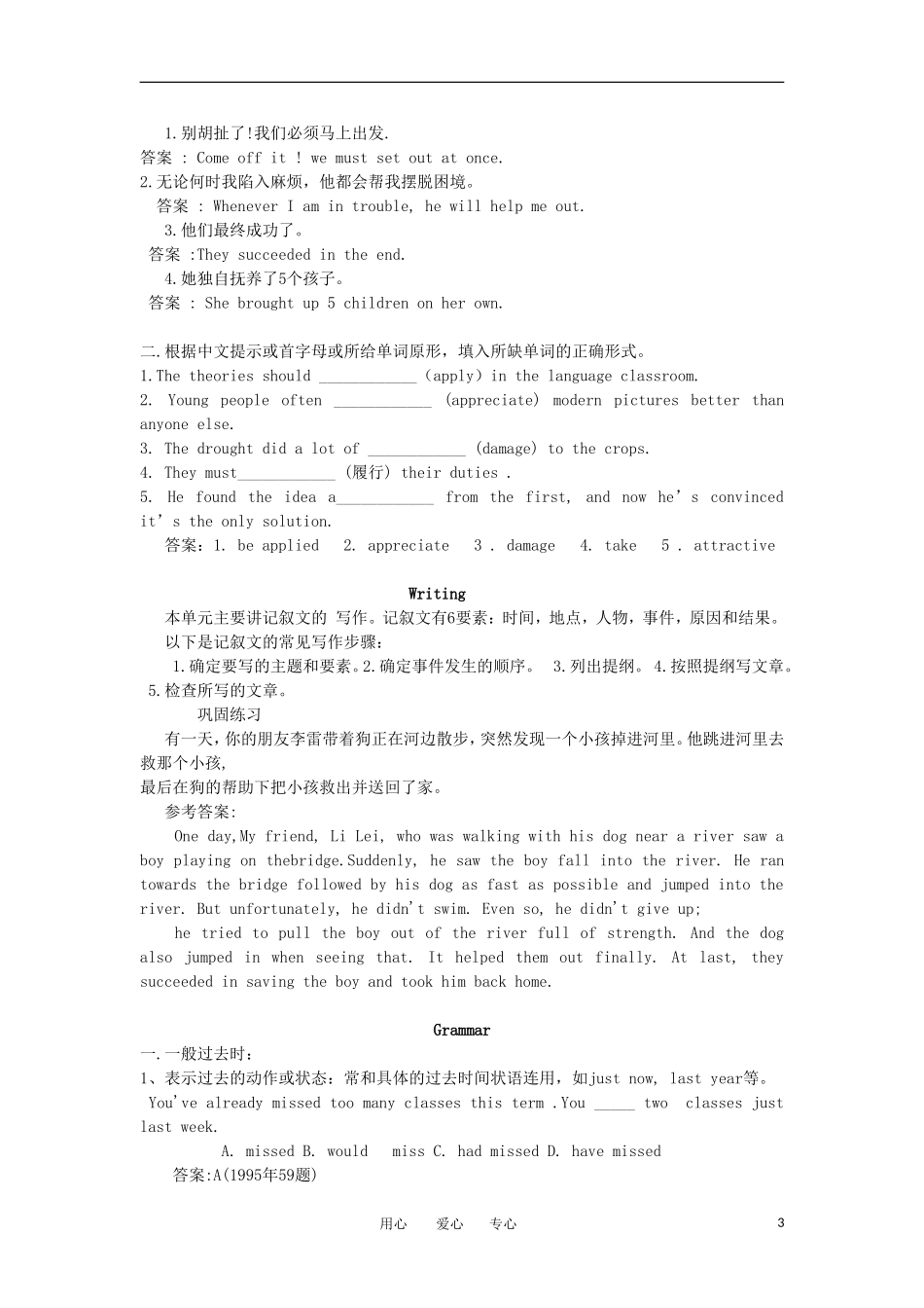 高中英语 Unit2 heroes Lesson 4 Superhero 教案 北师大版必修1_第3页