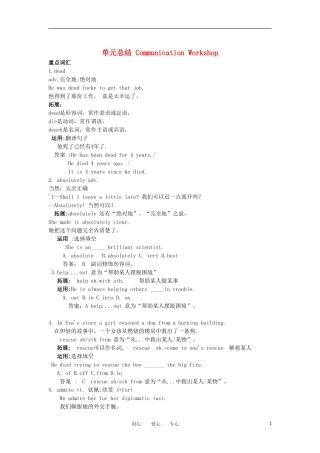 高中英语 Unit2 heroes Lesson 4 Superhero 教案 北师大版必修1