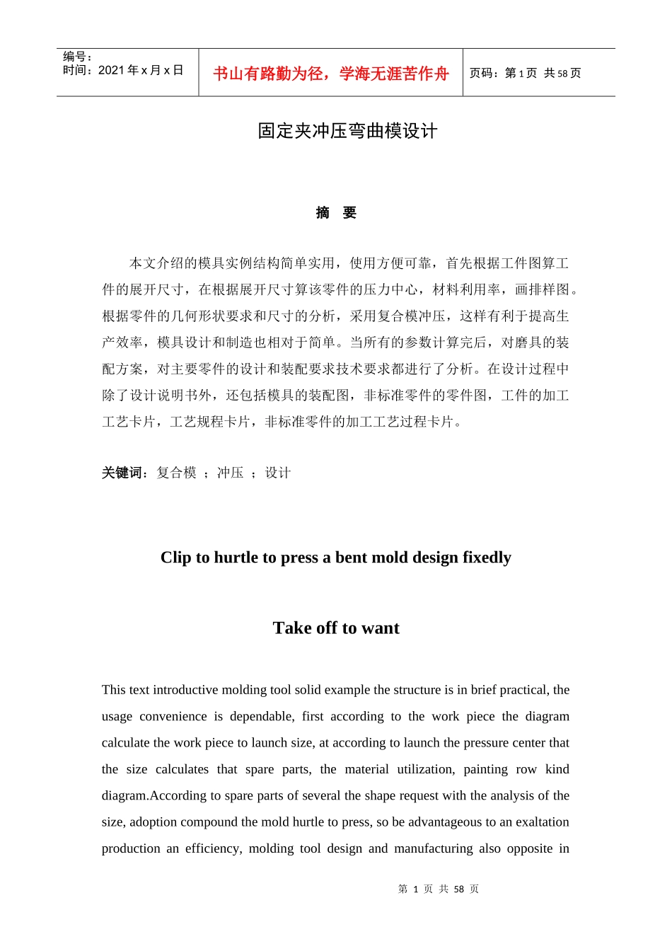 冲压模具毕业设计-固定夹冲压弯曲模设计_第1页