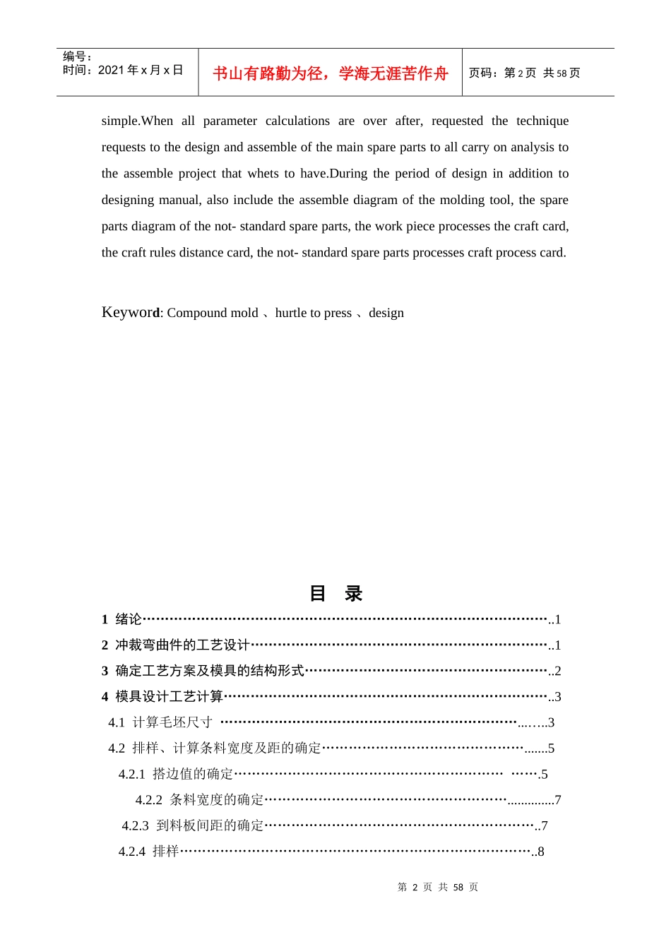 冲压模具毕业设计-固定夹冲压弯曲模设计_第2页