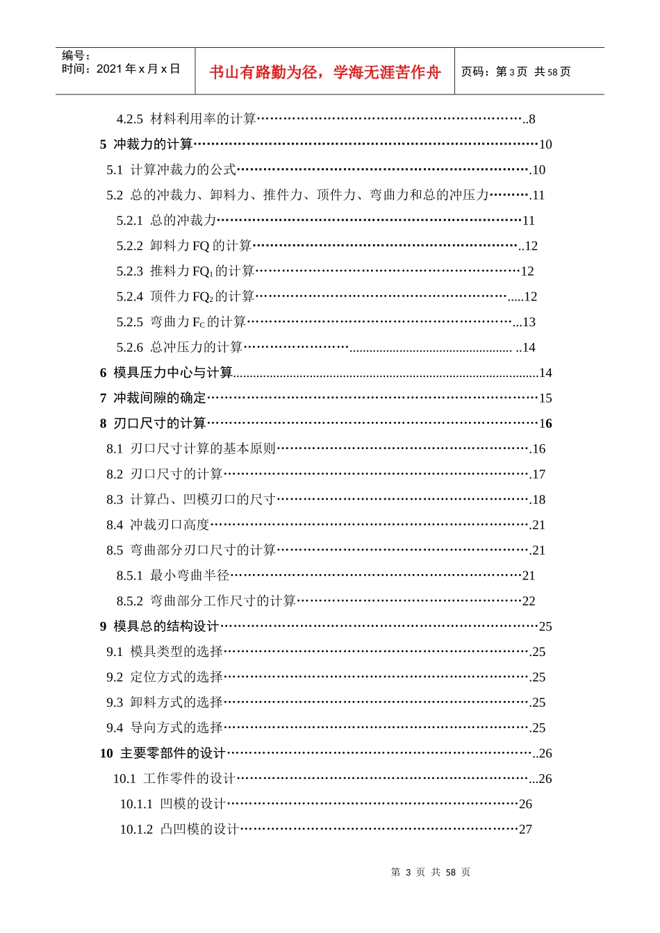 冲压模具毕业设计-固定夹冲压弯曲模设计_第3页