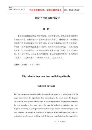 冲压模具毕业设计-固定夹冲压弯曲模设计