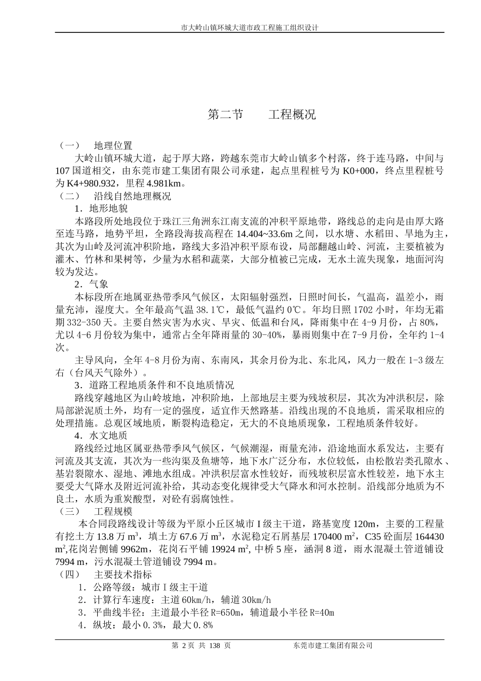 东莞市大岭山镇环城大道市政工程施工组织设计_第2页