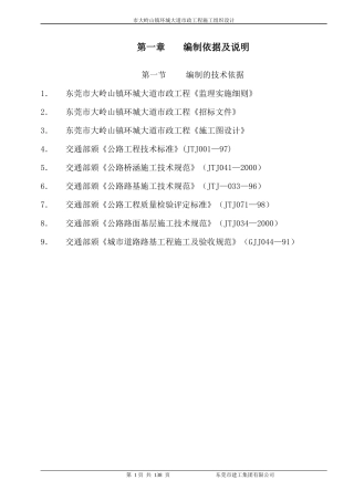 东莞市大岭山镇环城大道市政工程施工组织设计