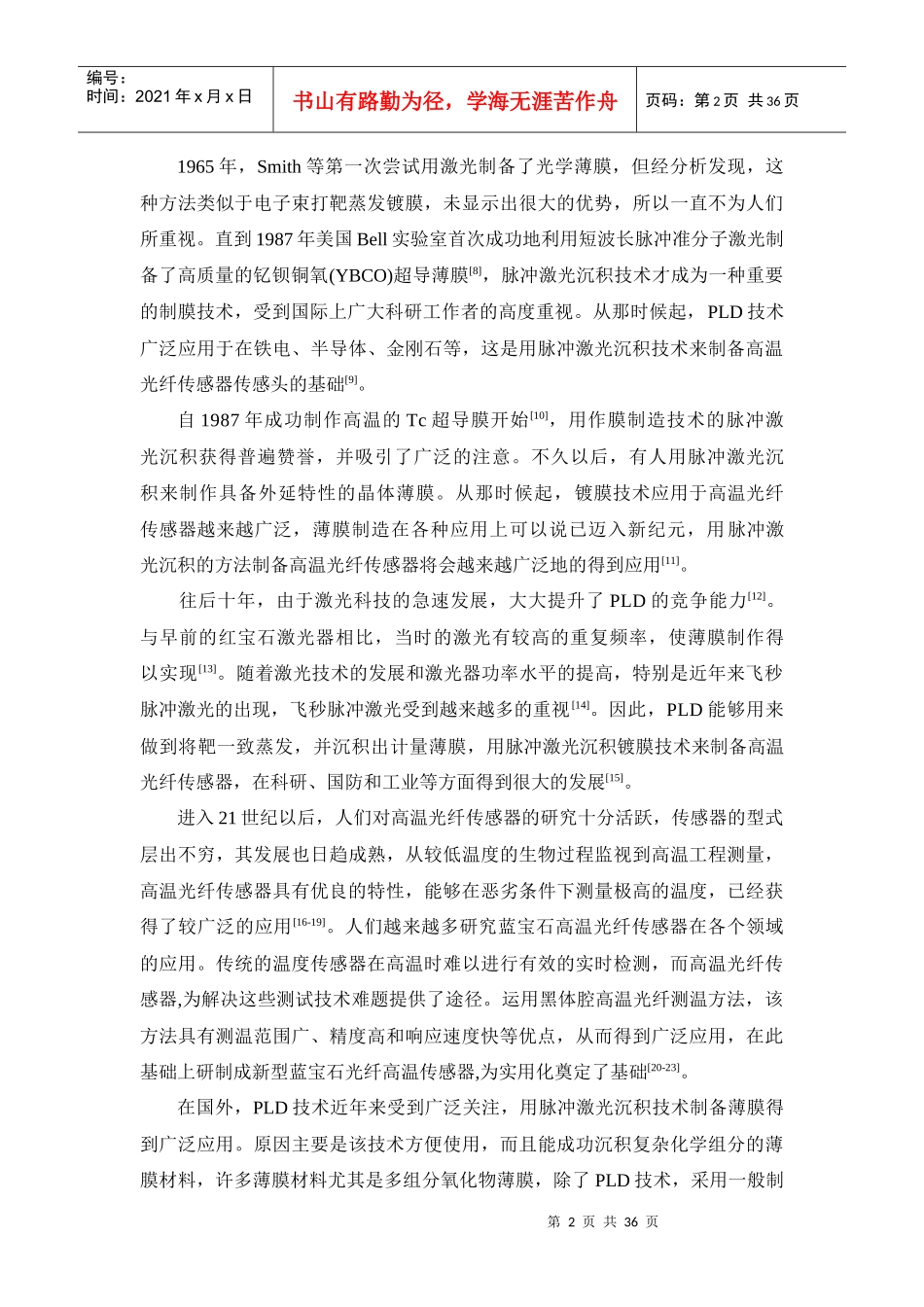 PLD高温光纤传感器工艺研究_第2页