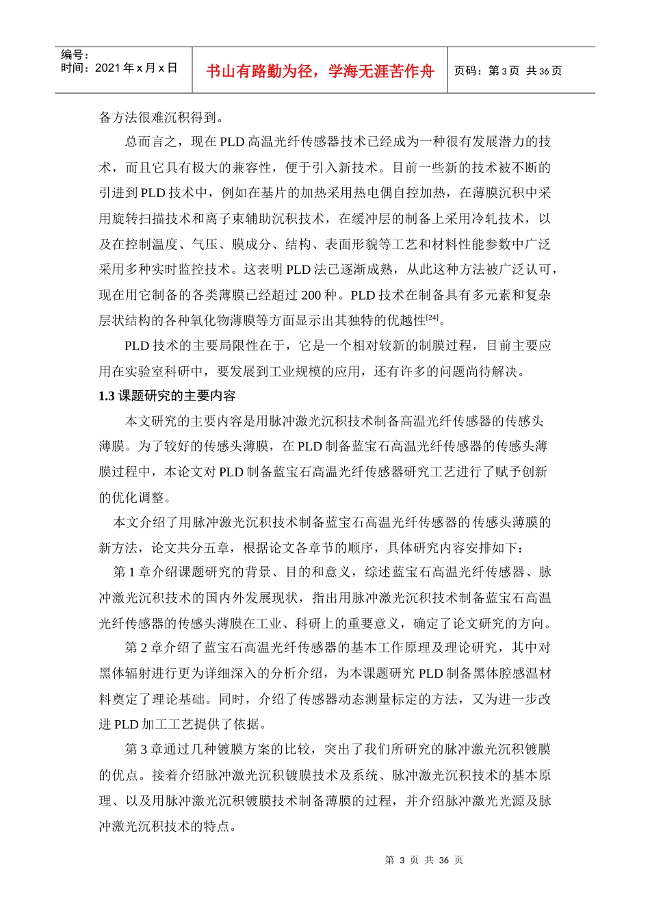 PLD高温光纤传感器工艺研究_第3页