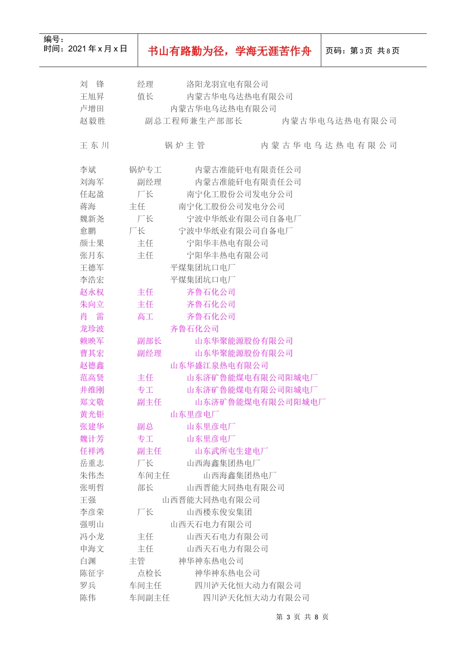 全国电力行业单位及各部门_第3页