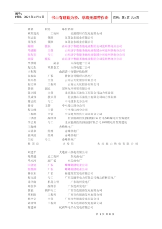 全国电力行业单位及各部门