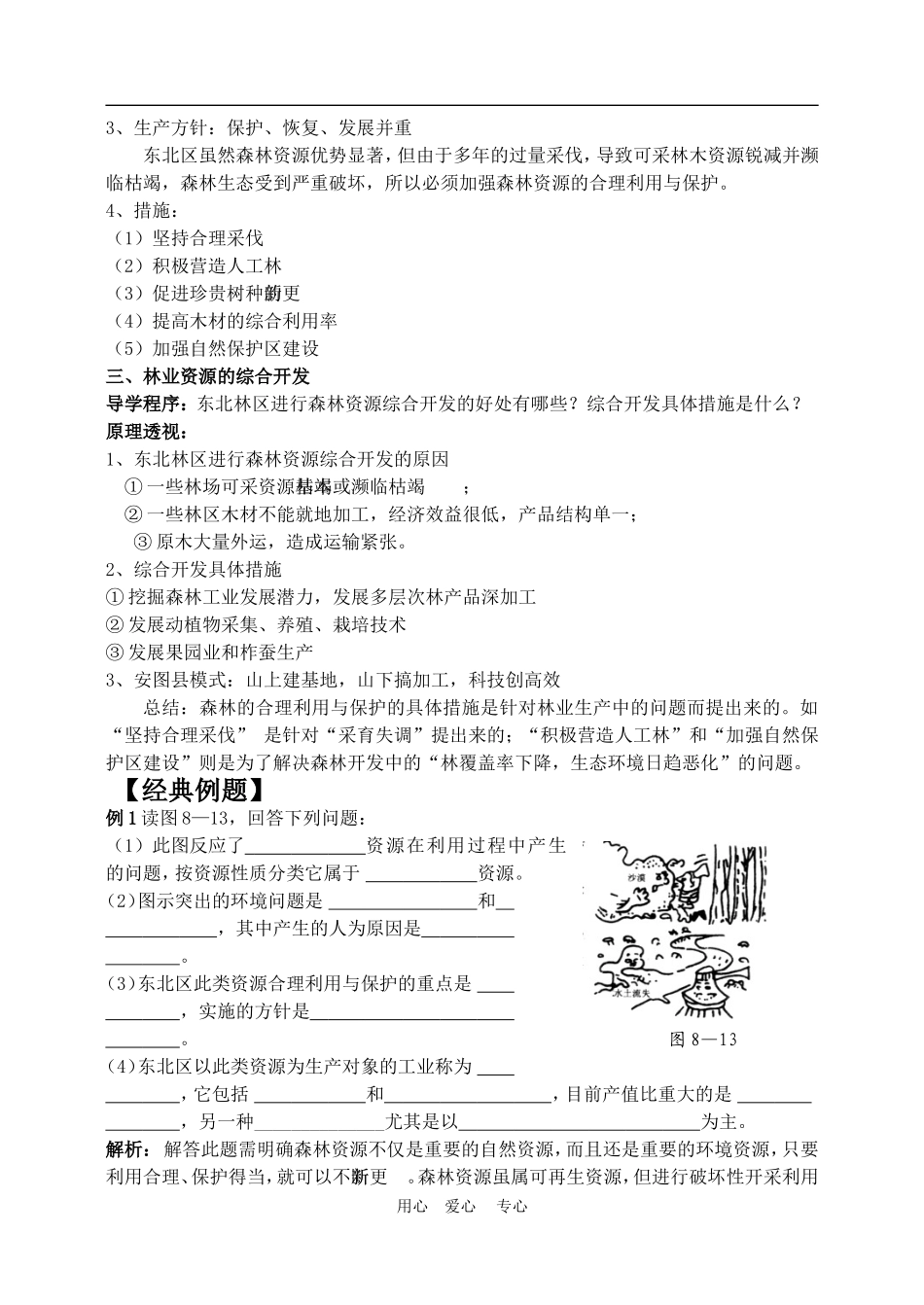 高中地理： 森林资源的合理利用与保护教案3 人教版选修2_第3页