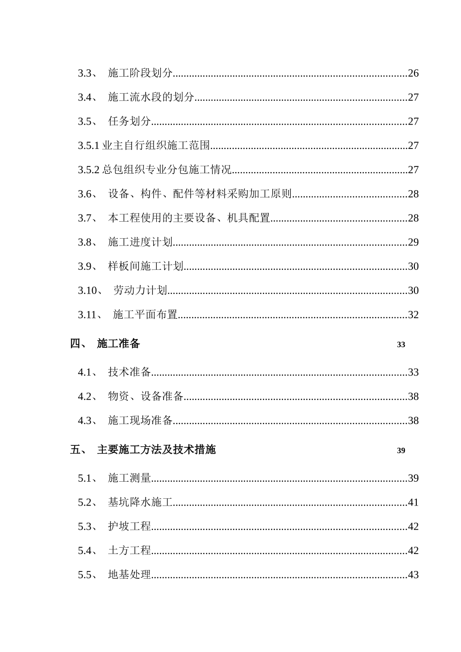 北京青年沟住宅施工组织设计1_第2页
