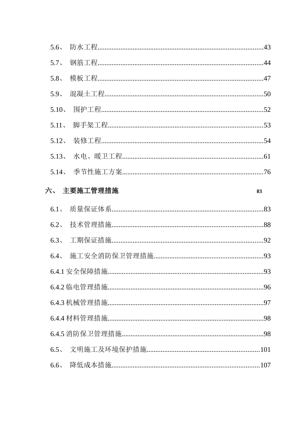北京青年沟住宅施工组织设计1_第3页