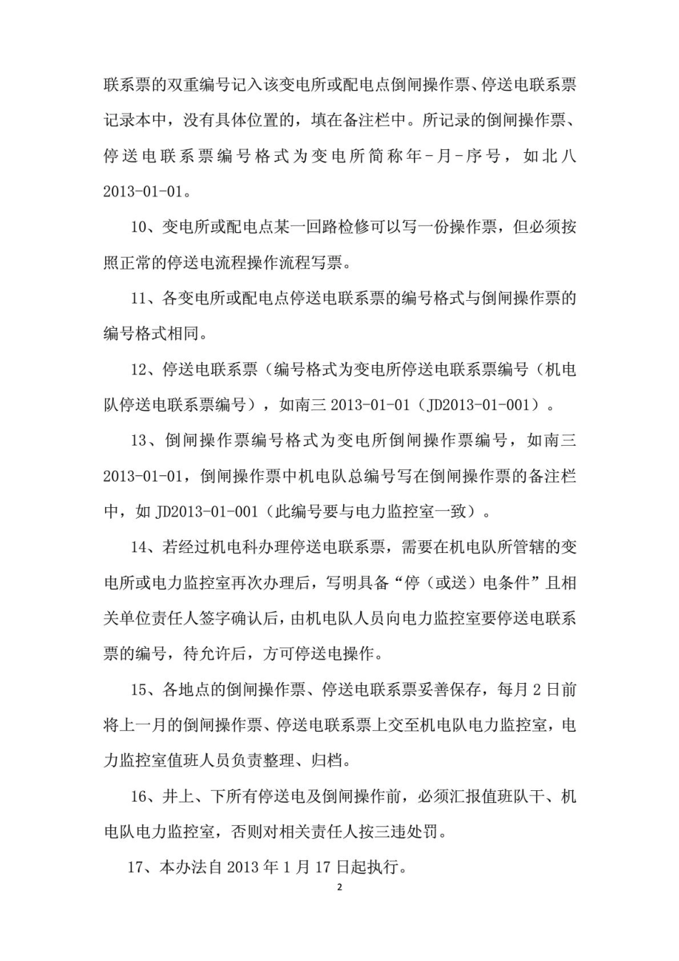 倒闸操作票、电气工作票样票_第2页