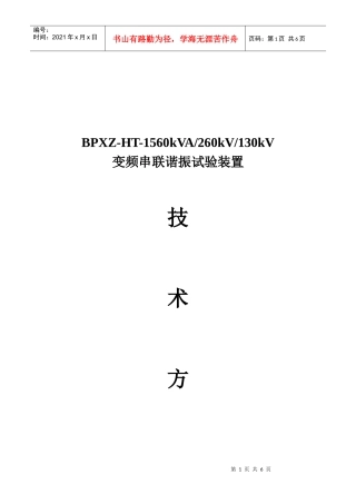 BPXZ-HT-1560kVA260kV交联电缆交流耐压装置
