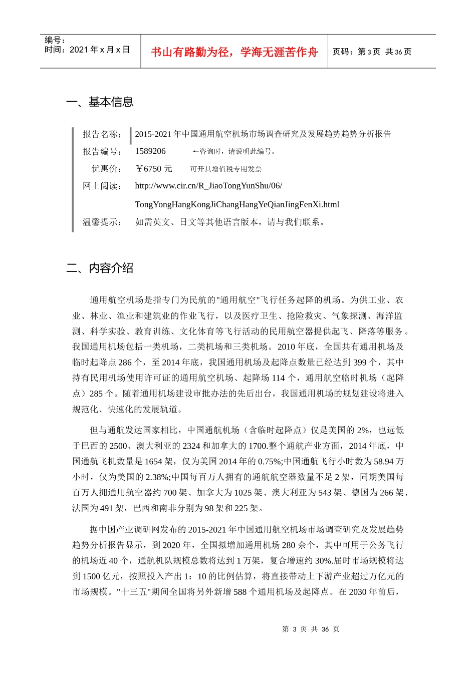 XXXX年通用航空机场现状及发展趋势分析_第3页