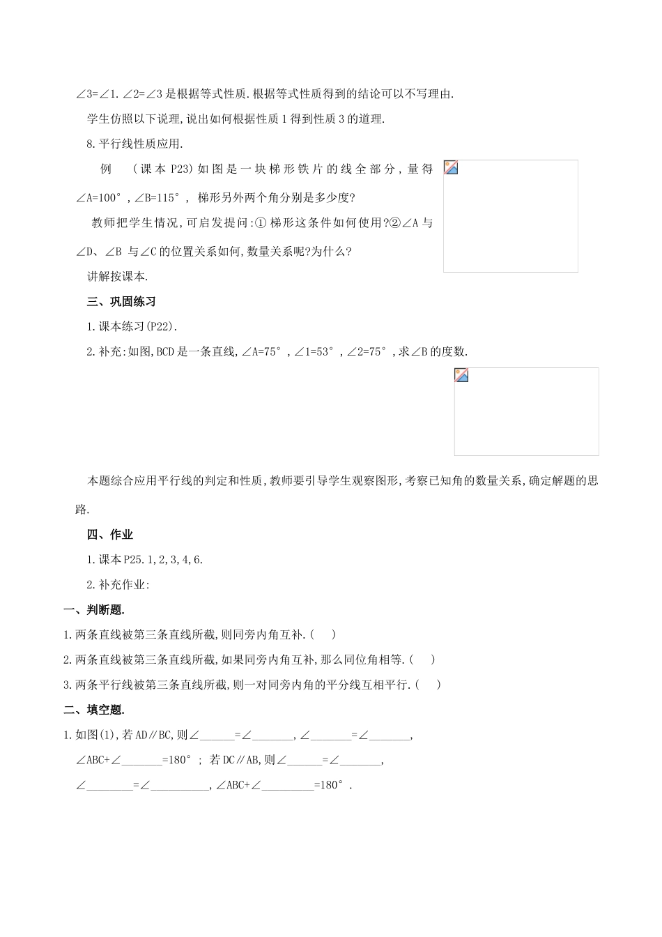 山东省临沐县青云镇中心中学七年级数学下册 531平行线的性质教案 人教新课标版_第3页