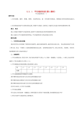 山东省临沐县青云镇中心中学七年级数学下册 531平行线的性质教案 人教新课标版