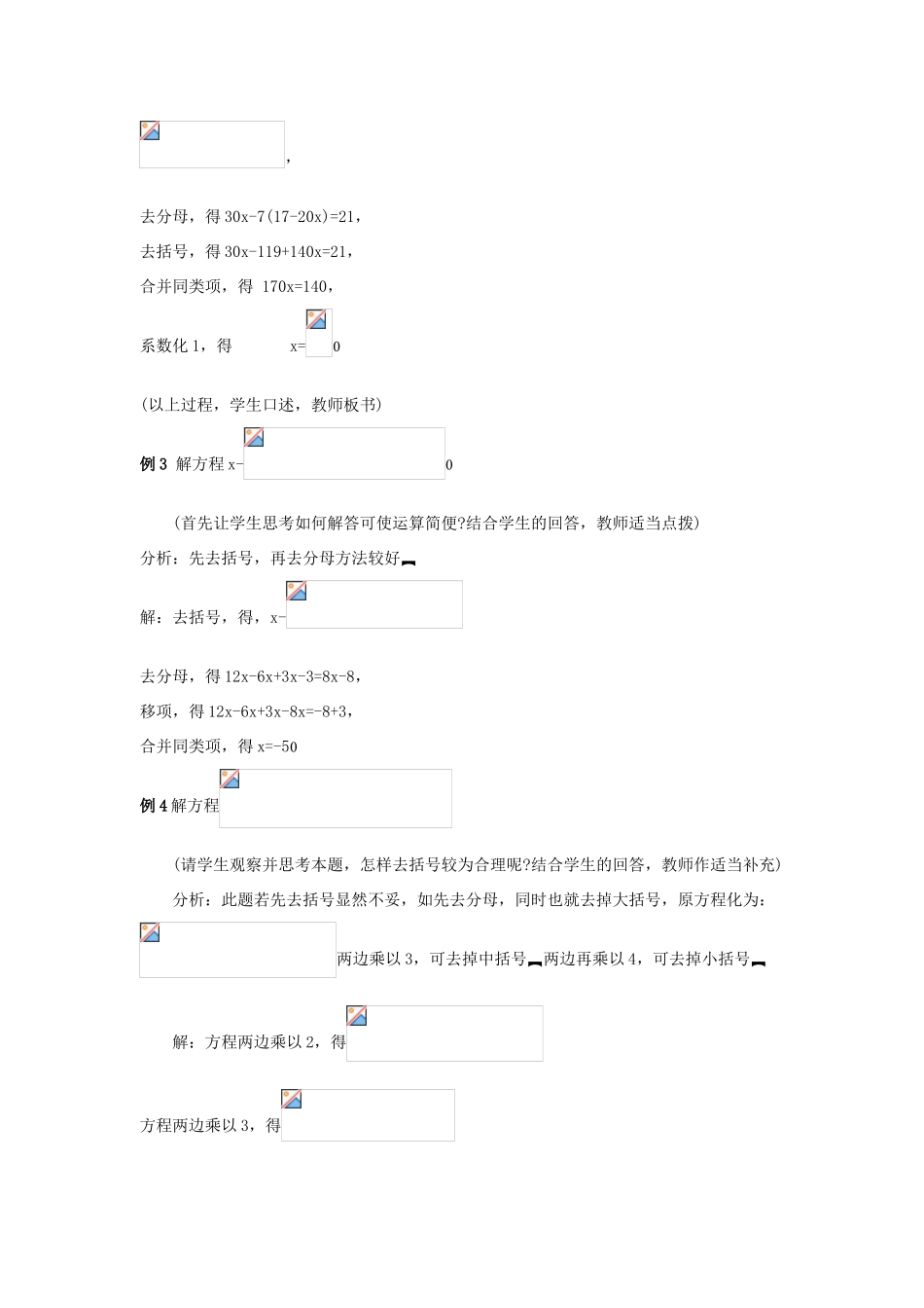 七年级数学上册3.3解一元一次方程教案4人教版_第2页
